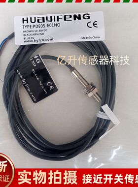 M5小型接近开关传感PDE05-E01NO PDE05-E01PO -E01PC PDE05-E01NC