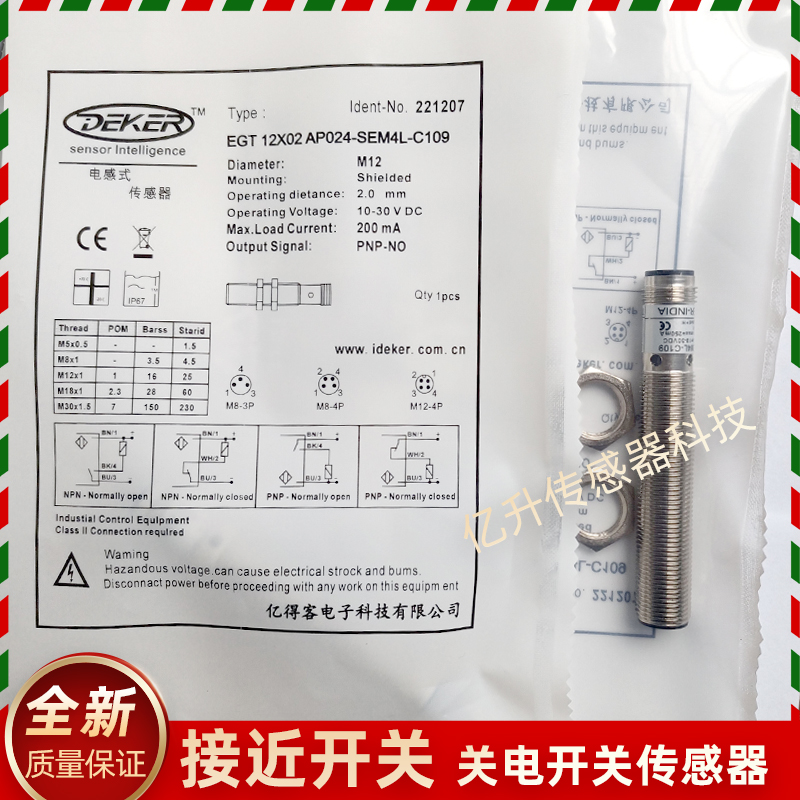 亿得客DEKER正品 EGT 12X02 AP024-SEM4L-C109电感接近开关传感器