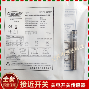 SEM4L 亿得客DEKER正品 AP024 12X02 C109电感接近开关传感器 EGT
