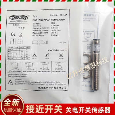 亿得客DEKER正品 EGT 12X02 AP024-SEM4L-C109电感接近开关传感器