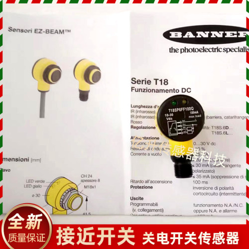 光电开关T18SP6DQ T18SN6D T18SN6FF50Q T18SP6FF100Q漫反射邦纳