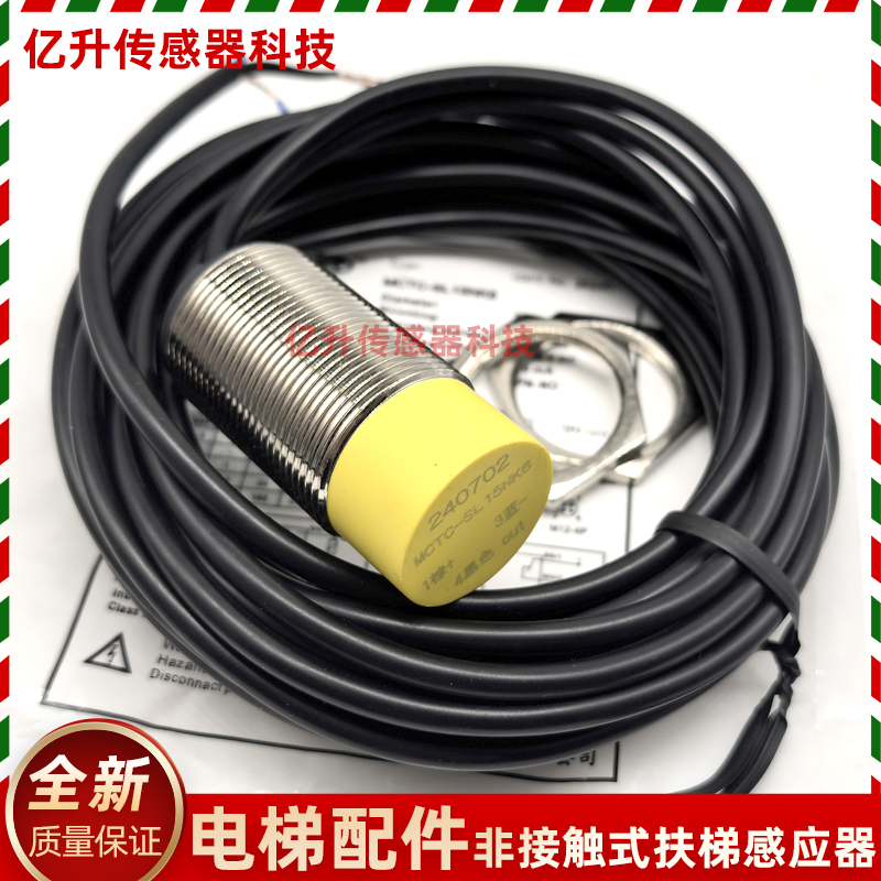 电梯配件传感器接近开关电感感应
