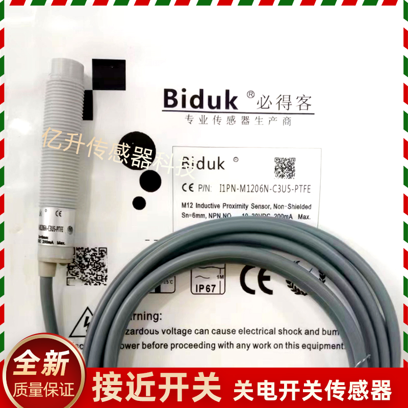 Biduk必得客接近开关 I1PN-M1206N-C3U5-PTFE电容式传感器感应器