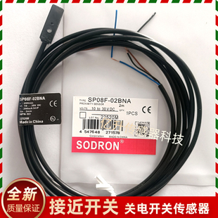 索迪龙SODRON接近开关SP08F/SP08H-02BNA/02BNB/02BPA/2BPB感应器