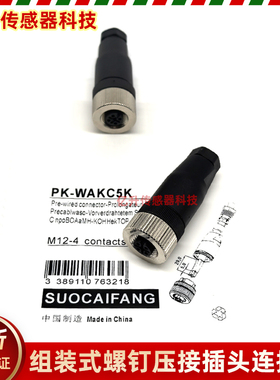 连接器航空插PK-WAKC5K PL-WAKC5K WAKC4K WAKC5K WAKC8K WAKC12L