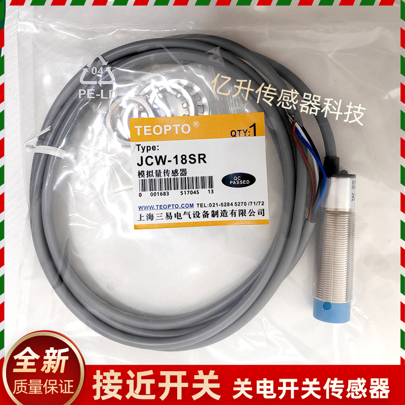 三易模拟量JCW-18QB JCW-18QA JCW-18PA JCW-18PB JCW-18SR传感器