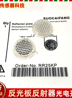 RR21KM RR25KP RR25KM RR21DM反光板反馈射器光电开关镜面反射板