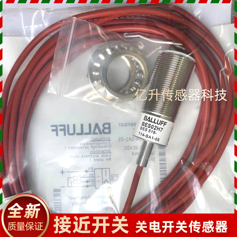 BES02H7耐高温接近开关BES 516-114-SA1-05巴鲁夫BALLUFF传感器新