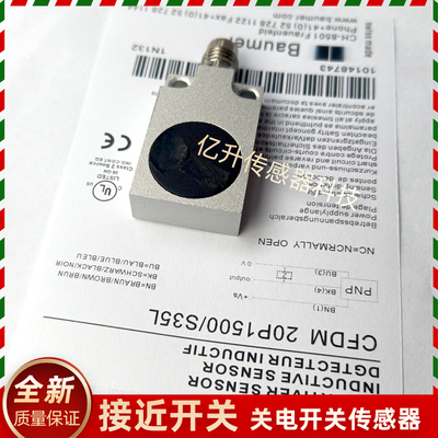 Baumer宝盟开关CFDM 20P1500/S35L 20N1500/20N3500/20P3500/S35L