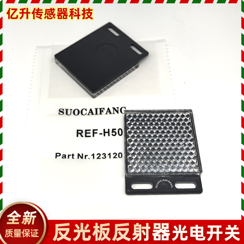 反光板反馈器光电开关镜面反射板