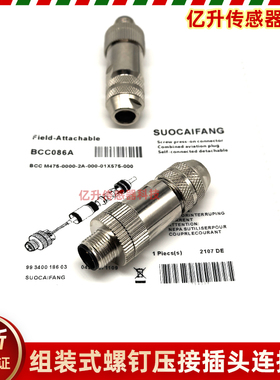 M12金属连接器BCC086A BCC03WZ BCC0KRT BCC0714 BCC0HAH BCC0869