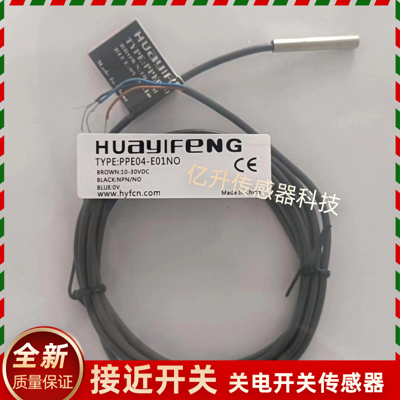 华怡丰PPE04-E01NO/PDE05-E01NC/PPE06-E02NO/PDE08/PPE03-E0.6N0