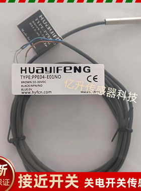 华怡丰PPE04-E01NO/PDE05-E01NC/PPE06-E02NO/PDE08/PPE03-E0.6N0