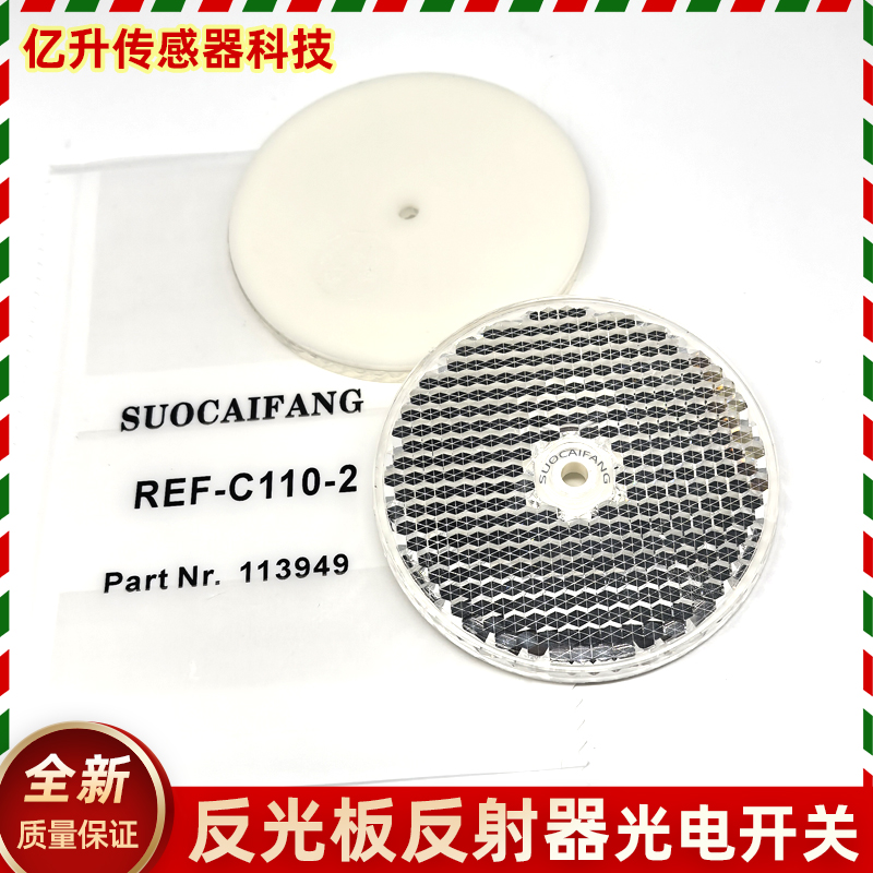 反光板反馈器光电开关镜面反射板