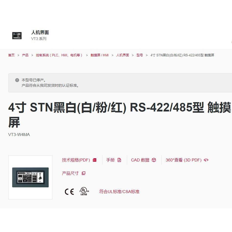 基恩士4寸STN黑白(白/粉/红) RS-422/485型触摸屏VT3-W4M拍前议价