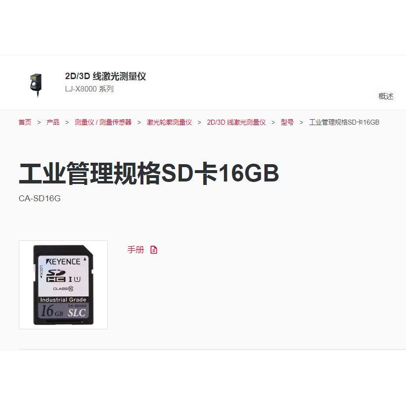 基恩士工业管理规格SD卡16GB内存卡CA-SD16G拍前议价