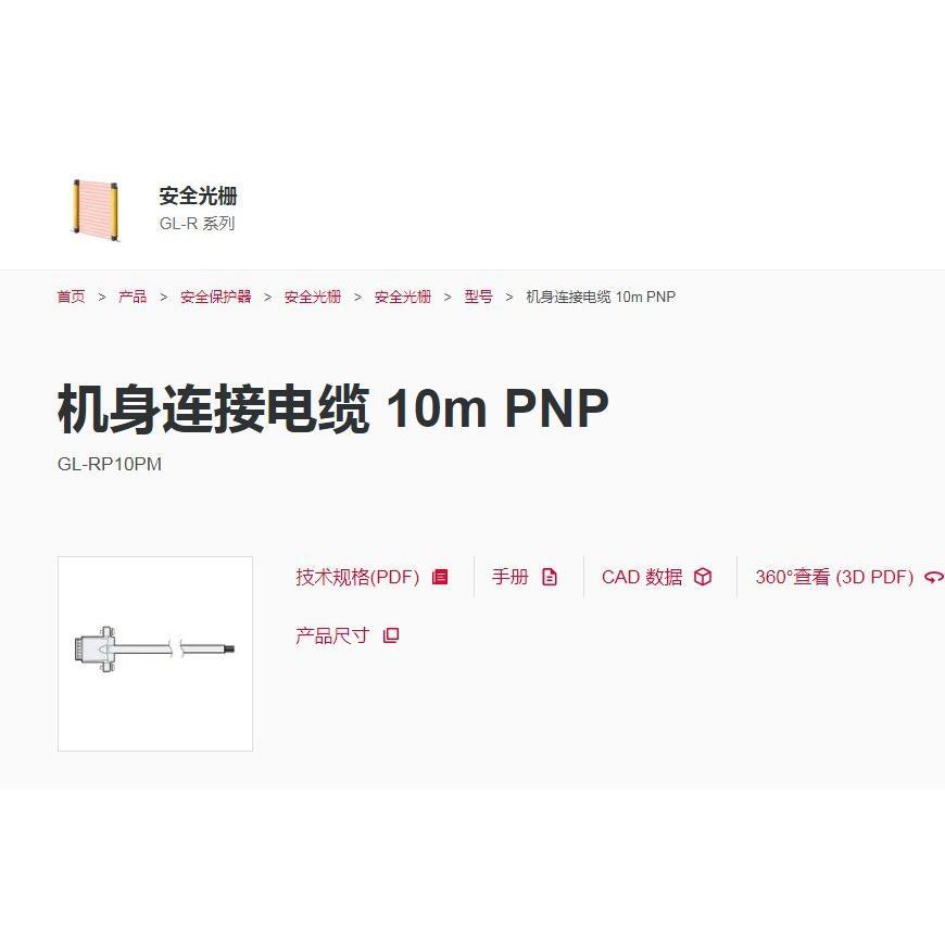 基恩士机身连接电缆 10m PNP系列GL-RP10PM全新拍前议价