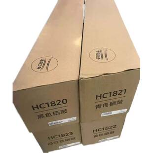 华讯方舟 华讯安信翼 HC1822 HM1721粉盒硒鼓 原装 HC1823 HM1720