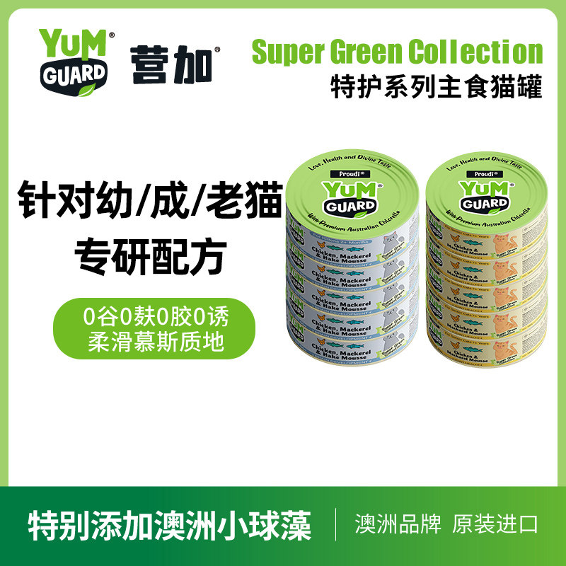 YumGuard营加进口猫罐全价主食罐幼成老猫湿粮零食补水充营养发腮,宠物/宠物食品及用品,猫全价湿粮/主食罐,淘宝优惠券,粉丝福利购,淘宝优惠卷