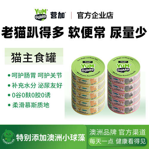 YumGuard营加猫罐进口小球藻全价主食罐老猫湿粮零食营养
