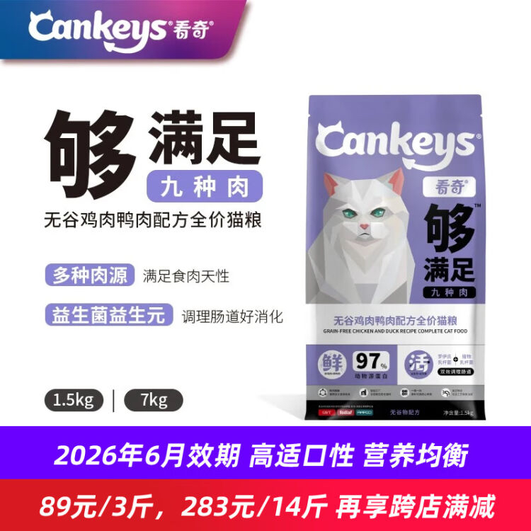看奇无谷九种肉全阶段通用猫粮鸡肉鸭肉英短布偶蓝猫暹罗幼成老猫