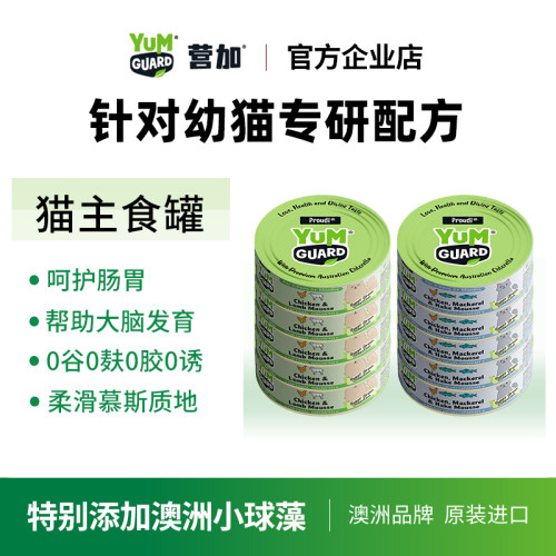 YumGuard营加 进口猫罐全价主食罐幼猫湿粮零食补充营养