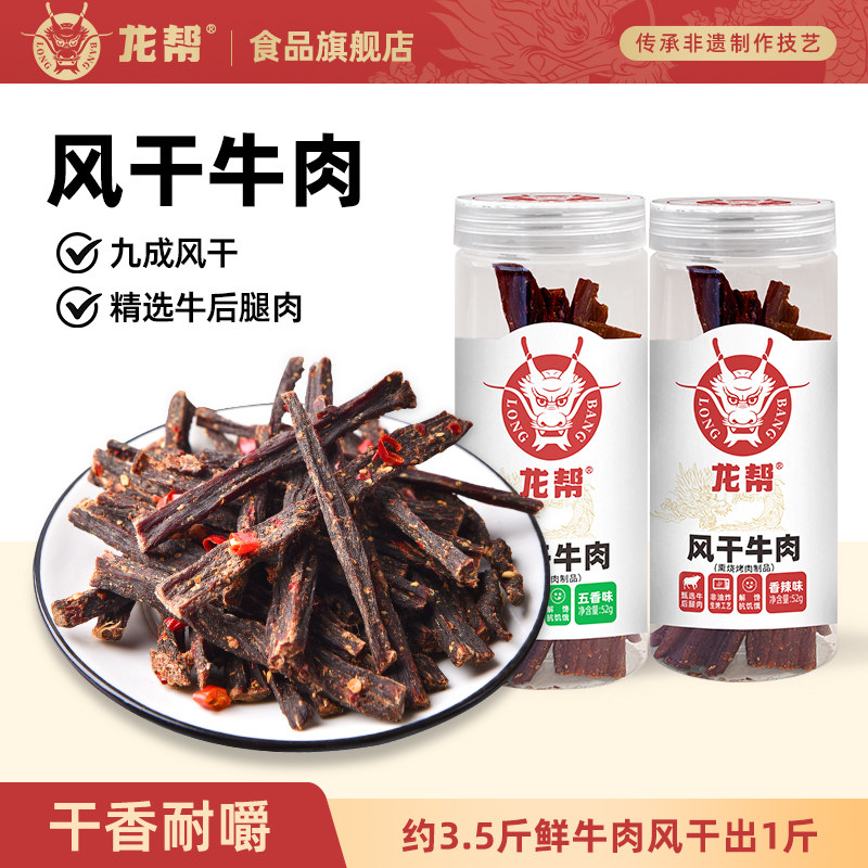 龙帮四川手撕牛肉干风干牛肉干办公室麻辣零食休闲食品罐装特产