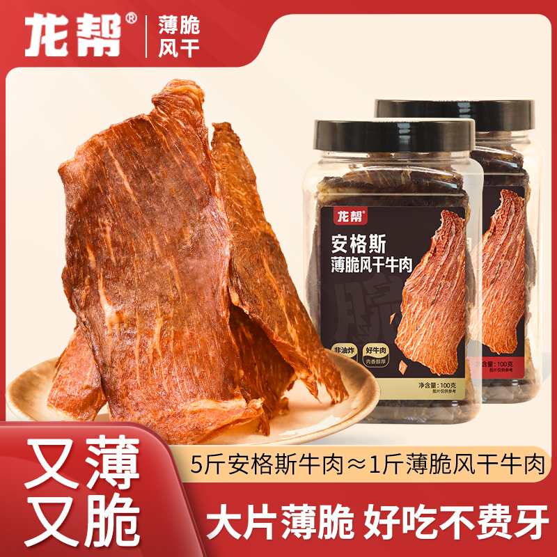 龍幫安格斯薄脆原味100g罐裝奶香