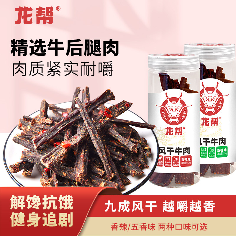 龙帮超干风干牛肉干正宗四川特产手撕牛肉原切牛肉零食香酥风干-T