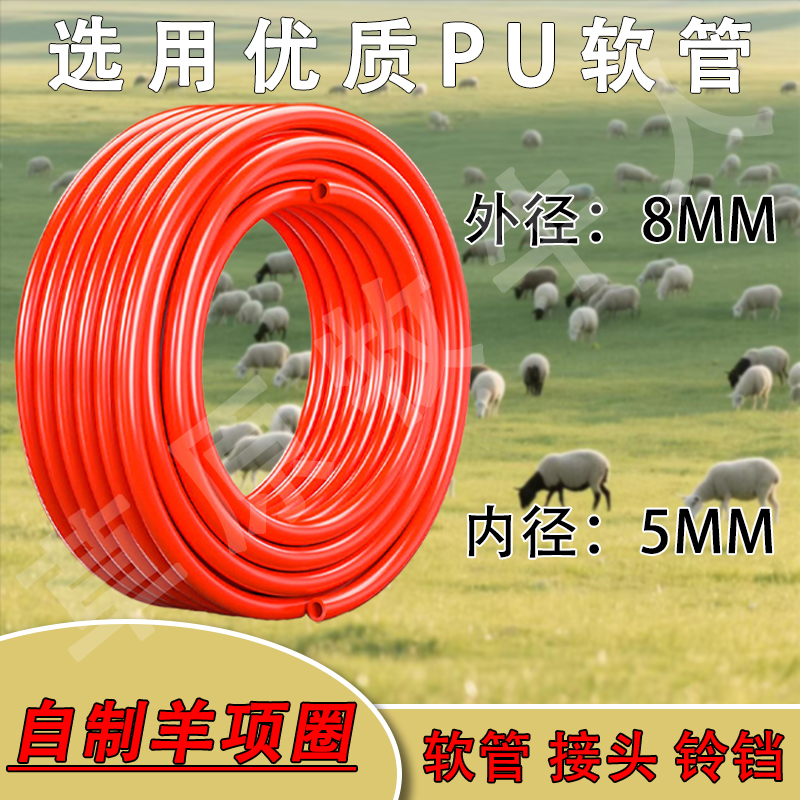 自制羊项圈专用软管养殖牛羊项圈