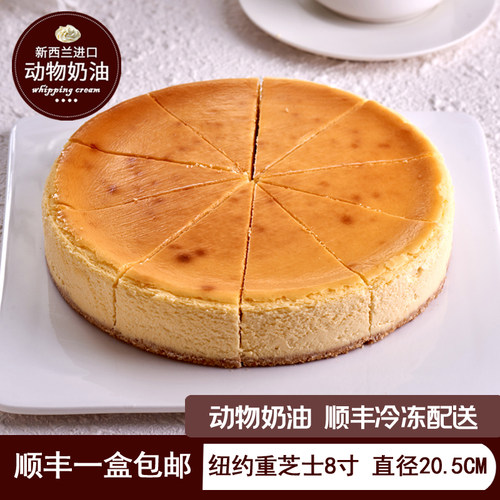 纽约芝士蛋糕8寸奶油干酪上海