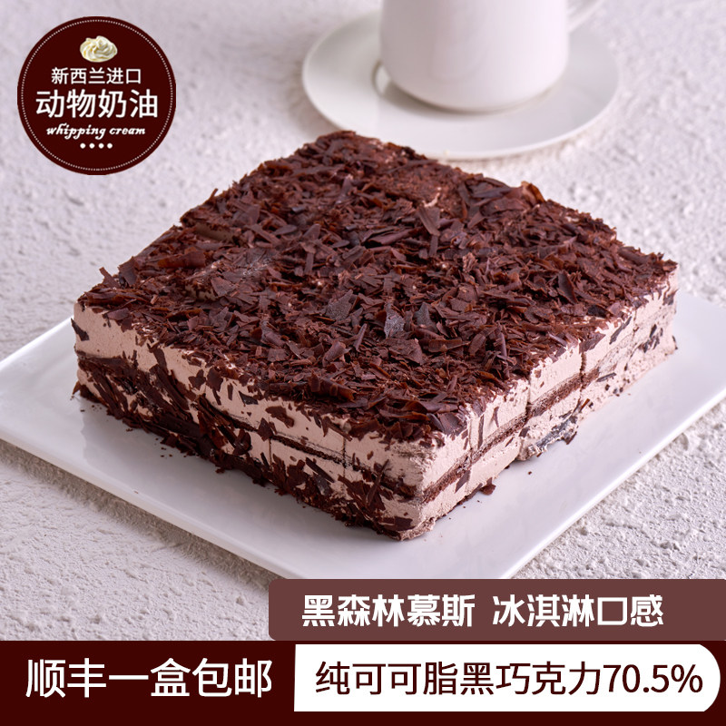 黑森林巧克力慕斯切块上海聚会茶歇甜品下午茶生日蛋糕同城配送