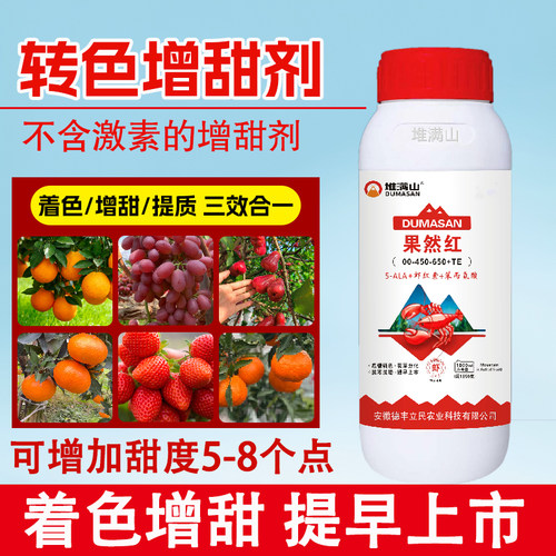 不含激素葡萄柑橘增甜转色叶面肥