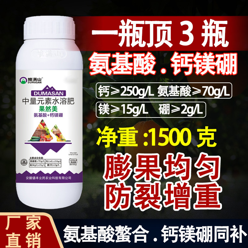 氨基酸钙肥叶面肥膨果防裂果钙镁硼叶面肥果树专用钙肥中微量元素