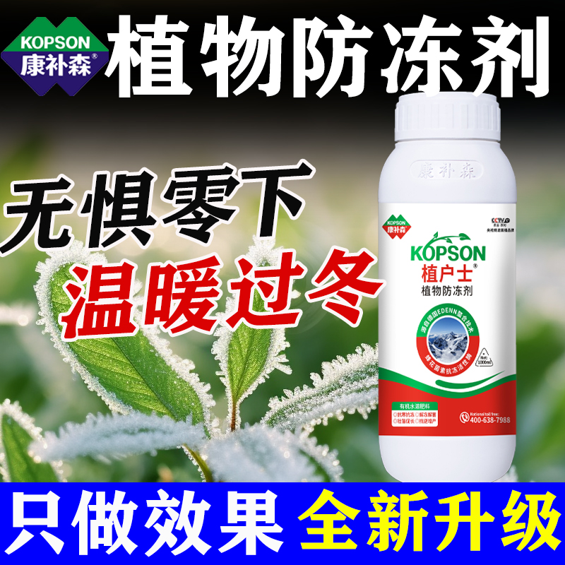 植物防冻剂防寒抗冻液农作物专用