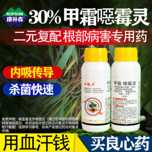 安能卫30%甲霜恶霉灵根腐病立枯猝病死棵苗烂根专用药土壤杀菌剂