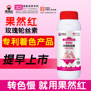 天然转色叶面肥玫瑰轮丝素