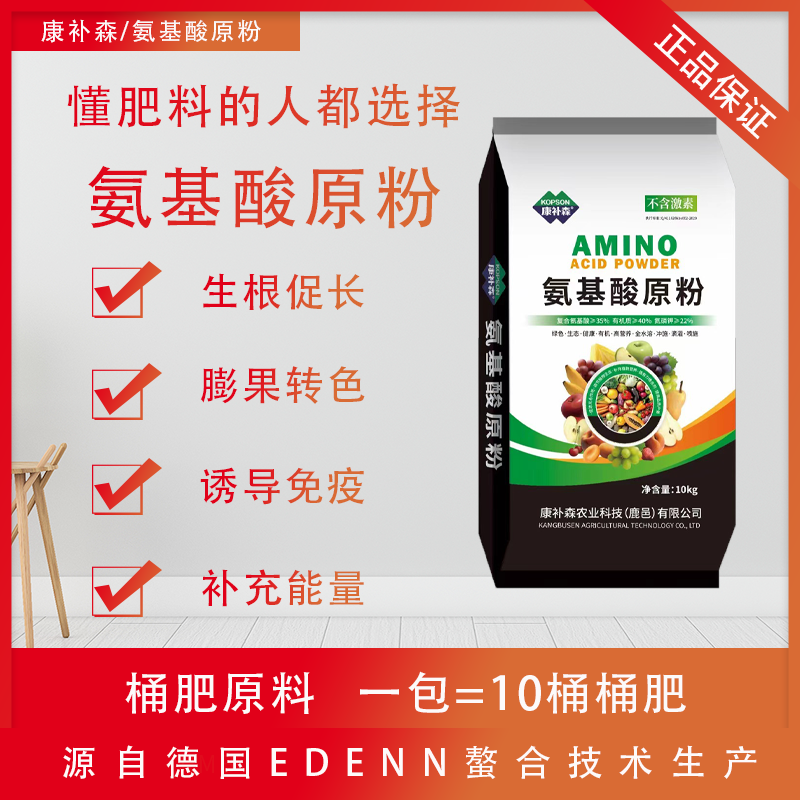 康补森冲施肥氨基酸原粉
