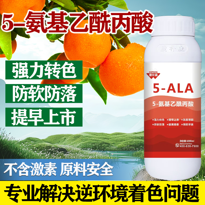5氨基乙酰丙酸脱青转色叶面肥
