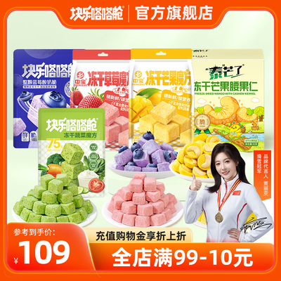 块乐嗒嗒舱X泰芒了联名超值泰鲜啦满分营养块乐包！礼包过节送礼