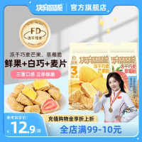 塊樂(lè)嗒嗒艙凍干草莓零食酸奶塊