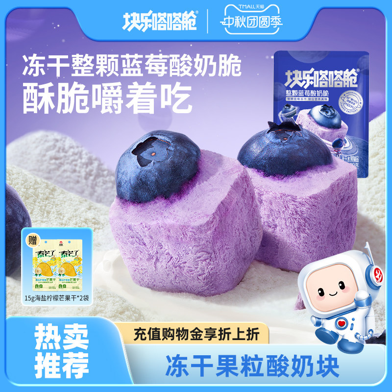 块乐嗒嗒舱冻干酸奶块蓝莓果粒块整颗水果年货小零食休闲食品喜糖