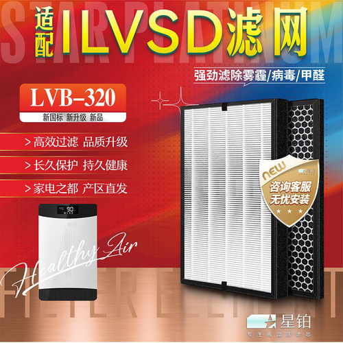 ILVSD利维斯顿LVB-320过滤网