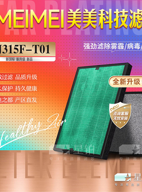 适配MEIMEI美美科技空气净化器过滤网KJ315F-T01 除甲醛PM2.5滤芯