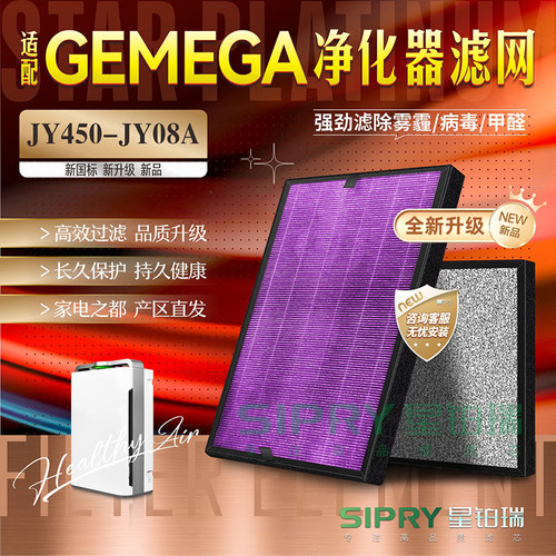 GEMEGA净研JY450JY08A除甲醛