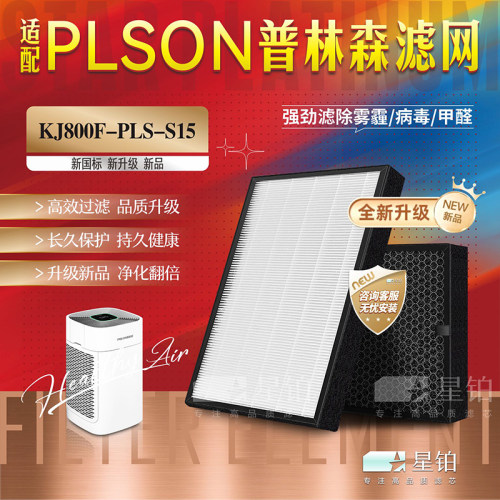 PLSON普林森滤网KJ800F-PLS-S15