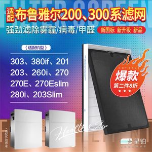 适配blueair布鲁雅尔203 303 270E 280i 380i 空气净化器过滤网芯