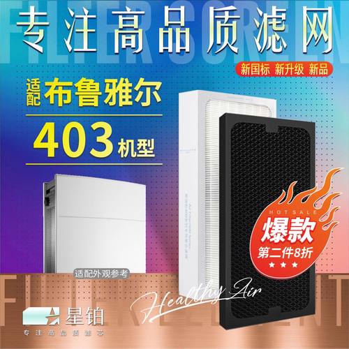 Blueair布鲁雅尔空气净化滤芯
