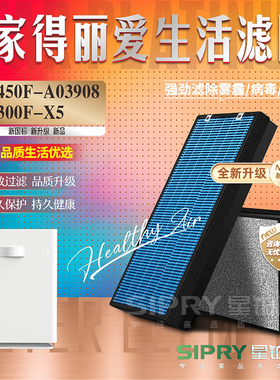 配绿叶家得丽爱生活KJ450F-A03908空气净化器KJ300F-X5过滤网滤芯