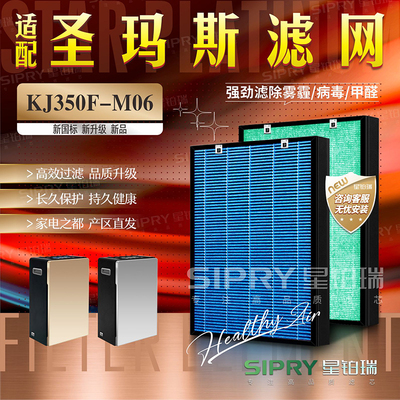 圣玛斯KJ350F-M06除甲醛滤网